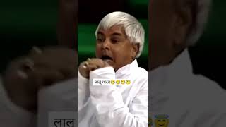 Lalu Yadav Comedy [upl. by Avihs137]