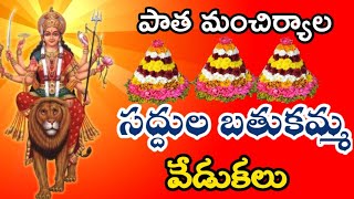 పాత మంచిర్యాలలో ఘనంగా సద్దుల బతుకమ్మ వేడుకలు YERRAM CHANNEL [upl. by Jews]