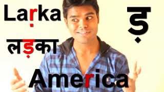 Learn Hindi Pronunciation  ड़ [upl. by Haynes]