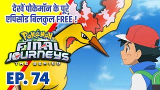 Pokemon Final Journeys Episode 74  Ash Final Journey  Hindi [upl. by Ansela]