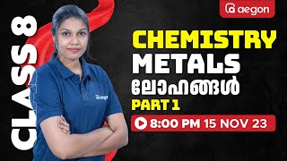 METALS ലോഹങ്ങൾ  PART 1 CHEMISTRY  AEGON class8 keralaeducation aegon [upl. by Nylrahc]