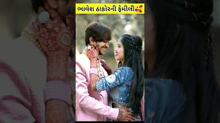 Bhavesh Thakor Family Photos  Bhavesh Thakor Ni Sagai bhaveshthakor short [upl. by Hak]