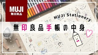 無印良品手帳の中身おすすめマンスリーノートの書き方手帳に使えるイラストjournal with memuji stationary【February】SUB [upl. by Jacquelin]