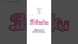 リクエストありがとう🤍Shizuku×ピンク×猫🐈️有償依頼受付中💡詳しくはlitlinkから♪ お名前アート ネームアート お名前書き shorts [upl. by Aurlie]