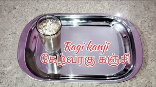 Ragi kanji  கேழ்வரகு கஞ்சி [upl. by Helyn794]