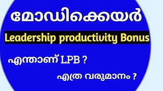 Modicare leadership productivity bonus  modicare LPB malayalam  modicare azadi plan unlimited [upl. by Nirrek757]