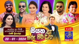 🔴 Live  Siyatha Tharu Piri Re  සියත තරු පිරි රෑ  2024  01  20  Siyatha TV [upl. by Victorine]