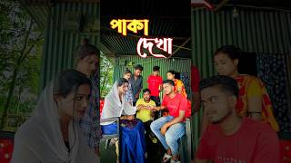 সম্পূর্ণ ভিডিও টা দেখ  comedy video  best funny video  hasir video  gopen comedy king sorts [upl. by Ahsitan]