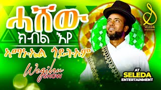 Amanuel Goitom  Hashew  ሓሸው  New Eritrean Music 2023  SELEDA [upl. by Anilah953]