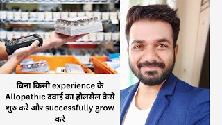 How to start and grow allopathic pharma wholesale for beginners [upl. by Bertram]