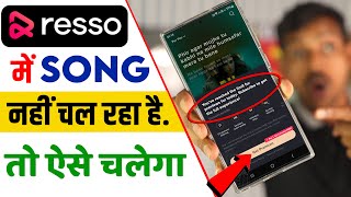 Resso Me Song Nahi Chal Raha Hai Get Premium Problem😭Resso Song Not Playing Resso App Song Not Play [upl. by Milman]