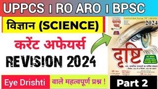 current affairs revision 2024।Eye drishti।uppcs prelims।bpsc prelims। Ro ARO ReExam। [upl. by Lindley]