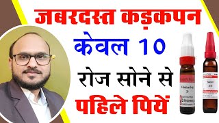 सोने से पहिले इसकी 10 बून्द पी लो  जबरस्त कड़कपन । लोहे जैसा मजबूत । टेढ़ा पन खत्म करें । [upl. by Lezley937]