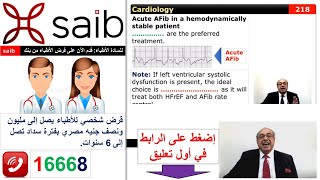 internalmedicine cme usmle محاضراتباطنة ecg كورساتباطنة clinical clinical medicine [upl. by Sender]