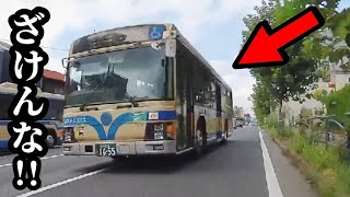 横浜市営バスよる 煽り運転の映像を公開します！【通報案件】 [upl. by Mcgee]