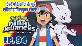 Pokemon Final Journeys Episode 94  Ash Final Journey  Hindi [upl. by Lalita273]