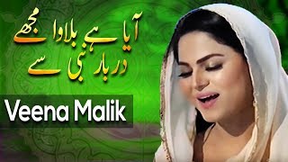 Veena Malik Reciting Naat  Aaya Hai Bulawa Mujhe  Aplus [upl. by Atiek]