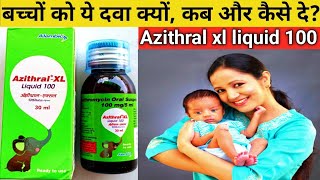 azithral xl liquid 100  azithral xl liquid 100 in hindi  azithromycin oral suspension ip 100 mg [upl. by Sandy]