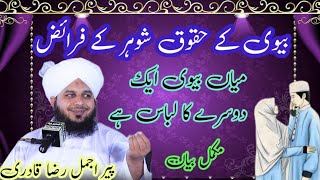 biwi ke huqooq shohar ke faraiz miya biwi ek dusre ka libaas haipeer ajmal raza qadri [upl. by Bruns107]