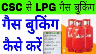 CSC se gas booking kaise kare  CSC se gas booking kaise karen  LPG Gas refill booking form CSC [upl. by Ahnavas]