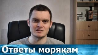 Ответы морякам Как понять что вас quotкидаютquot с контрактом [upl. by Hanauq619]