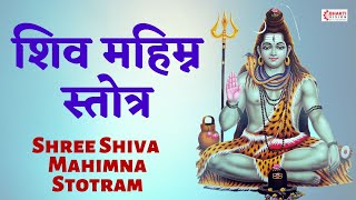 शिव महिम्न स्तोत्र  Shiv Mahimna Stotram with lyrics [upl. by Ayatahs]