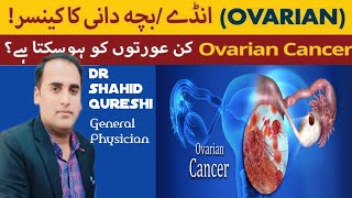 Ovarian cancer early signs and symptomsOvarian cancer diagnosis and treatmentovariancancer [upl. by Anaila615]