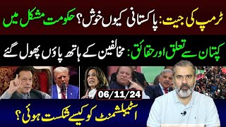 Trumps Victory Why are Pakistanis Happy  Senior Journalist Imran Riaz Khan VLOG [upl. by Lat]