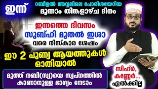 ഈ 2 പുണ്യ ആയത്തുകൾ ഓതിയാൽ മുത്ത് നബിസ്വയെ സ്വപ്നത്തിൽ കാണാനുള്ള ഭാഗ്യം നേടാം Arshad Badri Ayat [upl. by Conard]