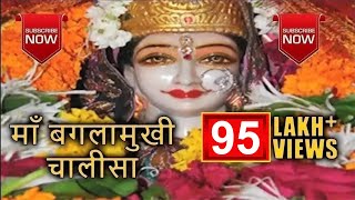 Baglamukhi Chalisa Ma Baglamukhi Song 2017  Best Bhajans Ever [upl. by Okire]