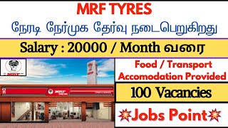 MRF TYRES💥20000 வரை சம்பளம் Trichy Jobs Today Openings 2024✅jobspoint [upl. by Kiker411]