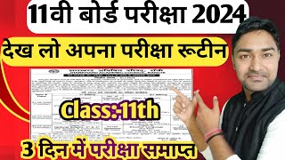 11वी कक्षा का परीक्षा रुटीन  Jac Board Class 11th Exam Routine 2024  Jac Board [upl. by Rahr286]