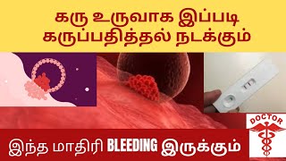 how implantation occursimplantation symptoms in Tamil karu pathithal in tamilimplantationbleeding [upl. by Kecaj]