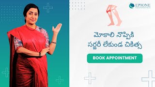 మోకాలి నొప్పికి సర్జరీ లేకుండ చికిత్స  Epione Pain Management [upl. by Elawalo]