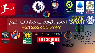 احسن توقعات مباريات الاحد مجانية✅20240218، pronostic les matchs de dimanche 💯 [upl. by Ginsburg228]