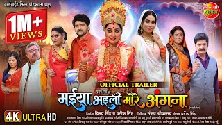 Maiya Aaili More Angna  मईया अइली मोरे अंगना  OFFICIAL TRAILER  Upcoming Bhojpuri Movie 2024 [upl. by Honor42]