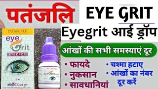 Patanjali Eyegrit Eyedrops आईग्रिट आईड्रॉप pricebenefitsusedetails I Eyegrit drop ke fayde [upl. by Gingras]