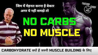 Carbs important for muscle building I Protein vs Carbohydrates [upl. by Alyahc]