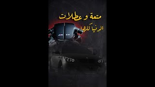 سيارة بيها متعة و مشاكل الدنيا كلها [upl. by Jeannine]