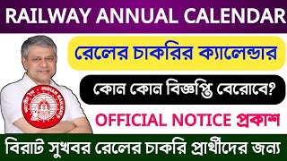 🔥 Railway চাকরির পরীক্ষার Official Annual Calendar প্রকাশ  Annual Calendar For RRB Recruitments [upl. by Ogilvy367]