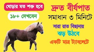 কি ঔষধ খেলে অনেক সময় মিলন করা যায়  অধিক সময় সহবাসের ঔষধ  ইযেকটা ট্যাবলেট Intimate 20 mg [upl. by O'Callaghan457]