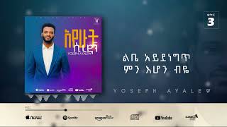 7 Yospeh Ayalew ዘምር ይለኛል Zemir Yilegnal [upl. by Gipson]