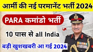 पैरा कमांडो की परमानेंट भर्ती  Para Regiment Centre Relation Bharti 2024 Para commando bharti 2024 [upl. by Risay]