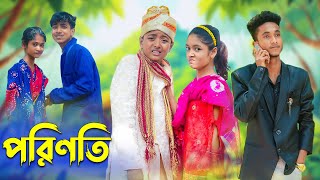 পরিণতি । Porinoti । Bangla Funny Video । Riti amp Sraboni । Comedy । Palli Gram TV Official [upl. by Golliner]