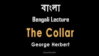 The Collar by George Herbert  Religious Poem  Metaphysical Poem  বাংলা লেকচার  Bengali Lecture [upl. by Zolly378]