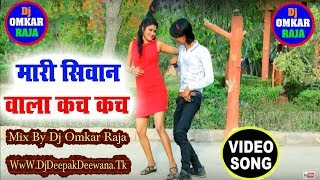 Mari Siwan Wala Kuch Kuch Hard Bass Mix By Dj Omkar Raja [upl. by Philoo]