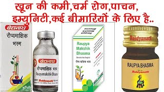 Roupya Makshik Bhasma Benefits Dosage Side Effects  Baidyanath [upl. by Nevag]