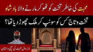 محبت کی خاطر تخت کو ٹھوکر مارنے والا بادشاہ  King Love Story  The Trends [upl. by Bechler]