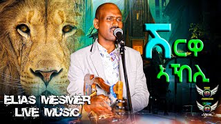 ELIAS MESMER  Eritrean Live Bilen Music SHRWA AKHLI  ሽርዋ ኣኽሊ Official Video [upl. by Viradis571]