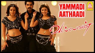 Vallavan Tamil Movie  Yammaadi Aathaadi song  T Rajendar  Reema Sen gets a shock  Nayanthara [upl. by Anawd]